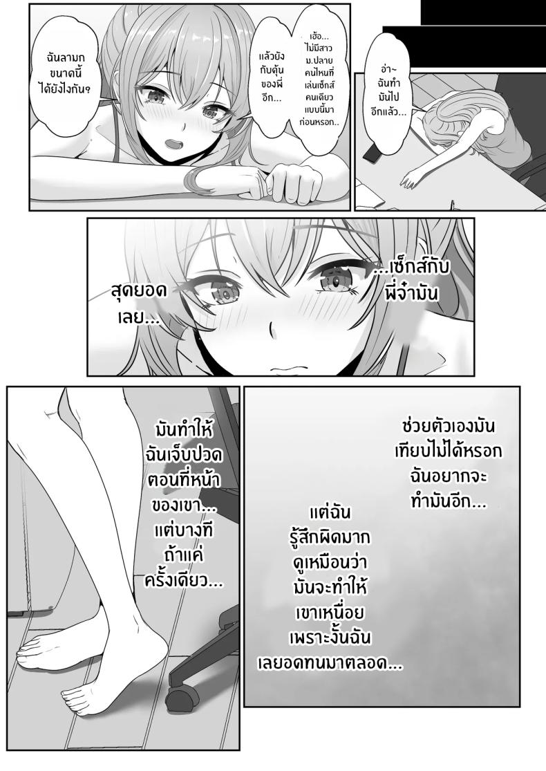 เมื่อน้องสาวพยายามวางยาผม 2